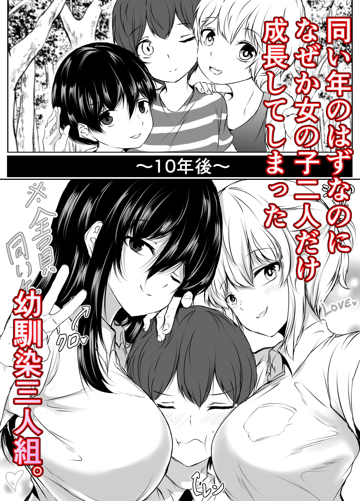 Sっ気の強い幼馴染達が僕の部屋をたまり場にしてる件