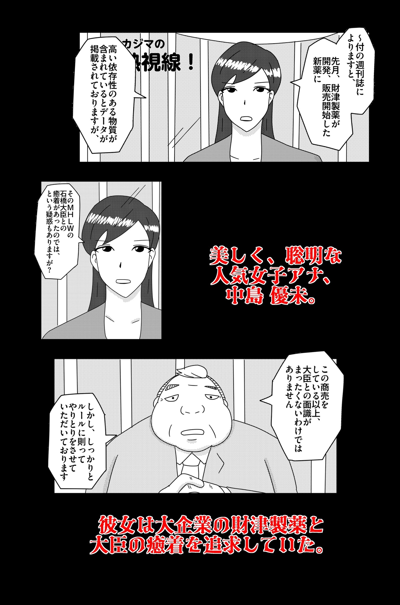 財津家の人々 女子アナ篇