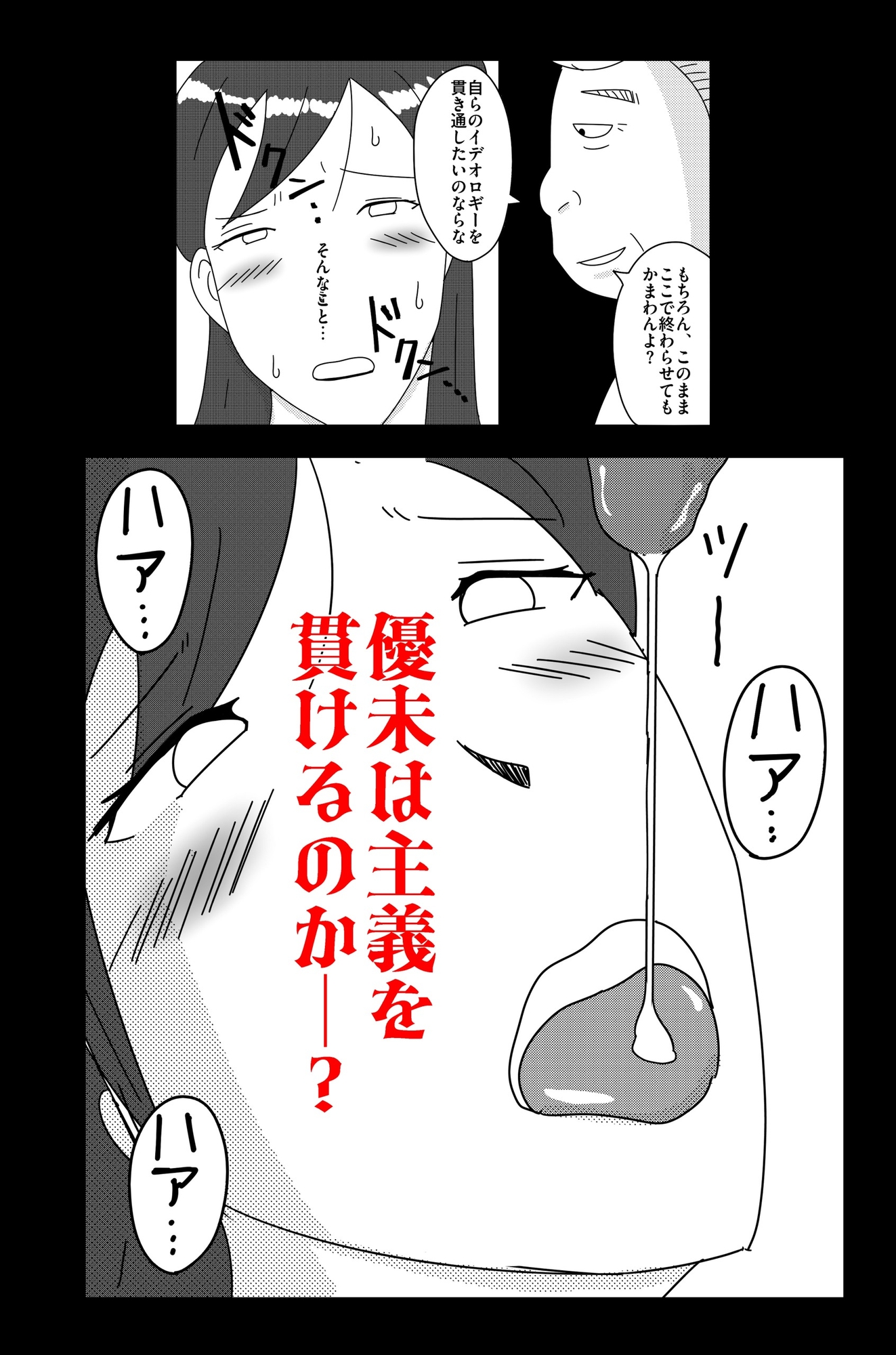 財津家の人々 女子アナ篇