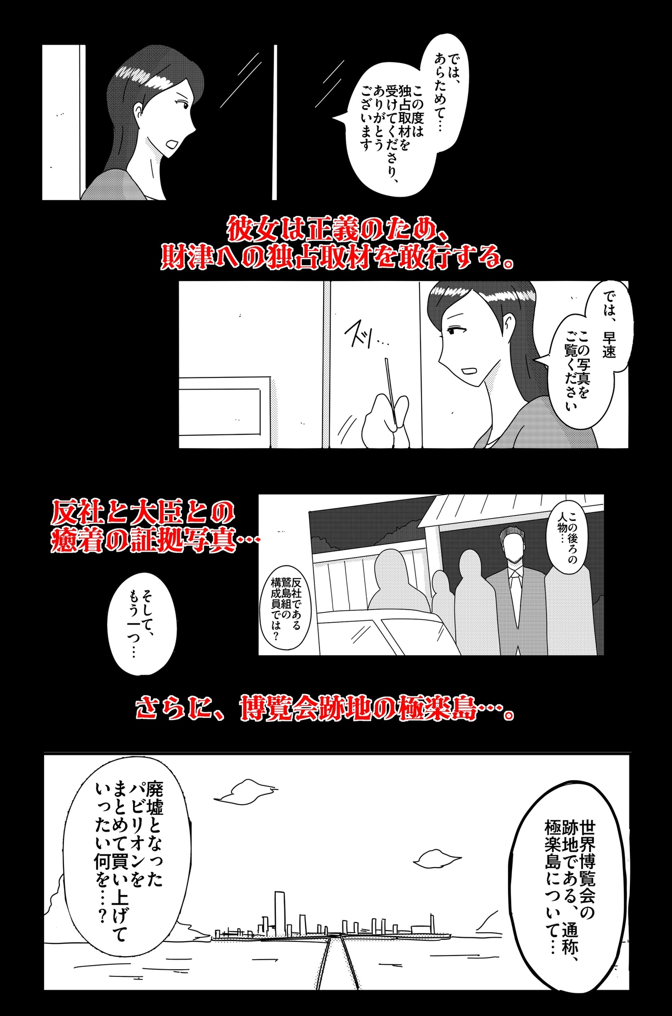 財津家の人々 女子アナ篇