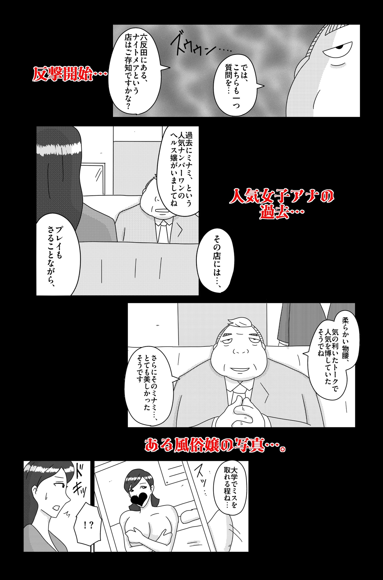 財津家の人々 女子アナ篇