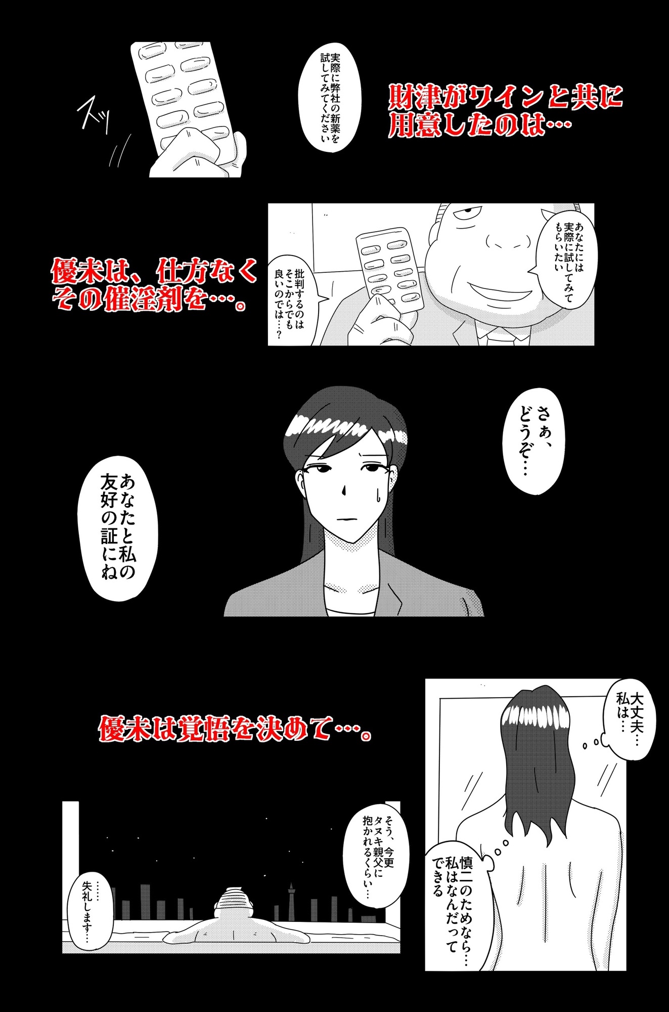 財津家の人々 女子アナ篇