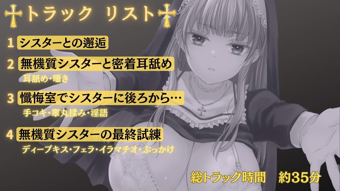 無機質シスターの特別懺悔室