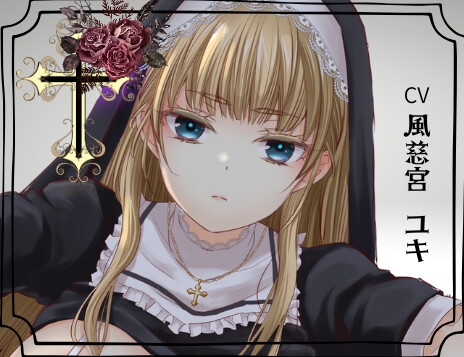 無機質シスターの特別懺悔室