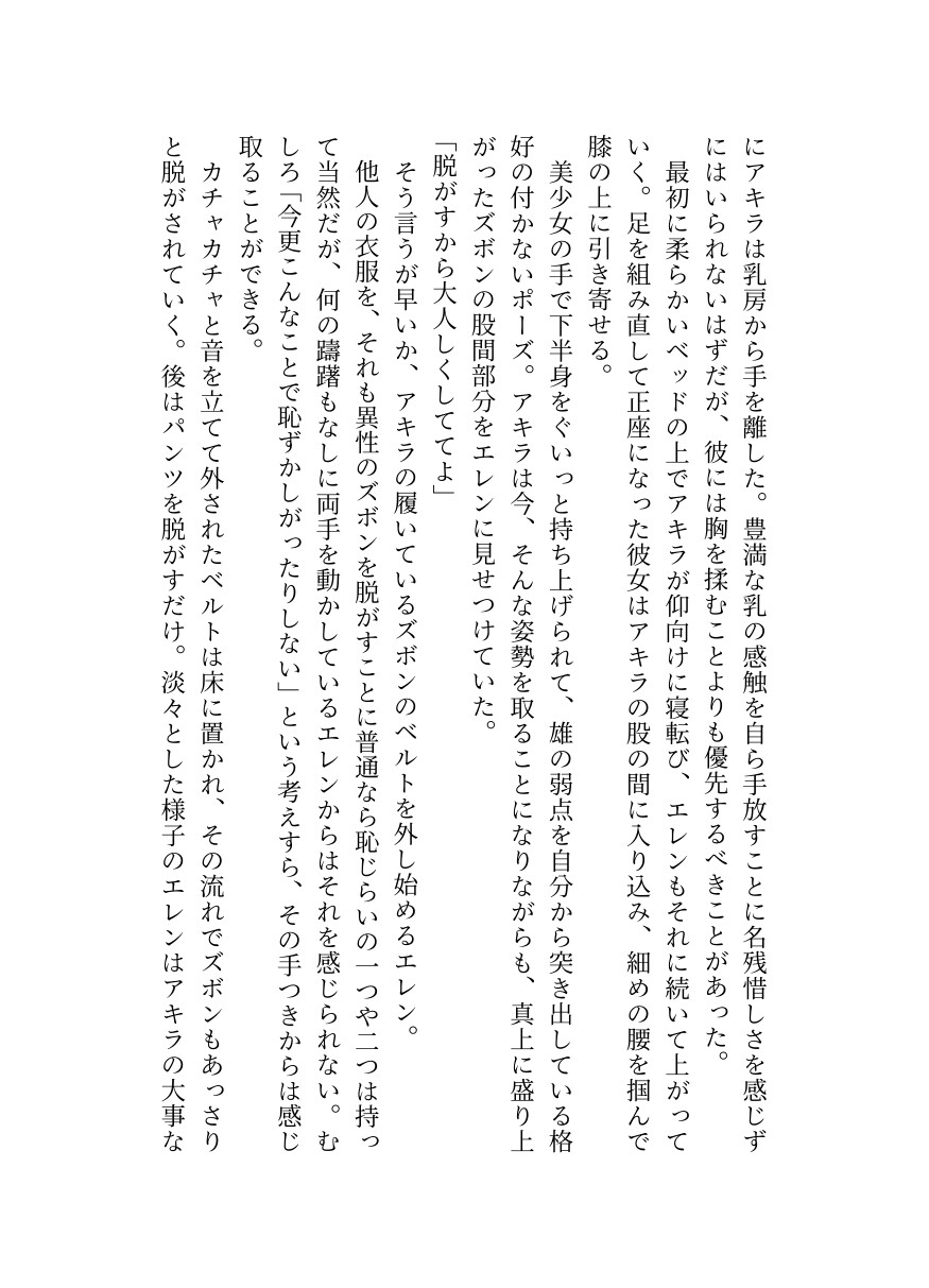 挟んでエレン様！