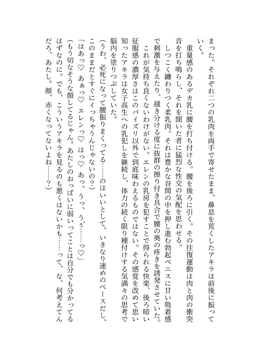 挟んでエレン様！