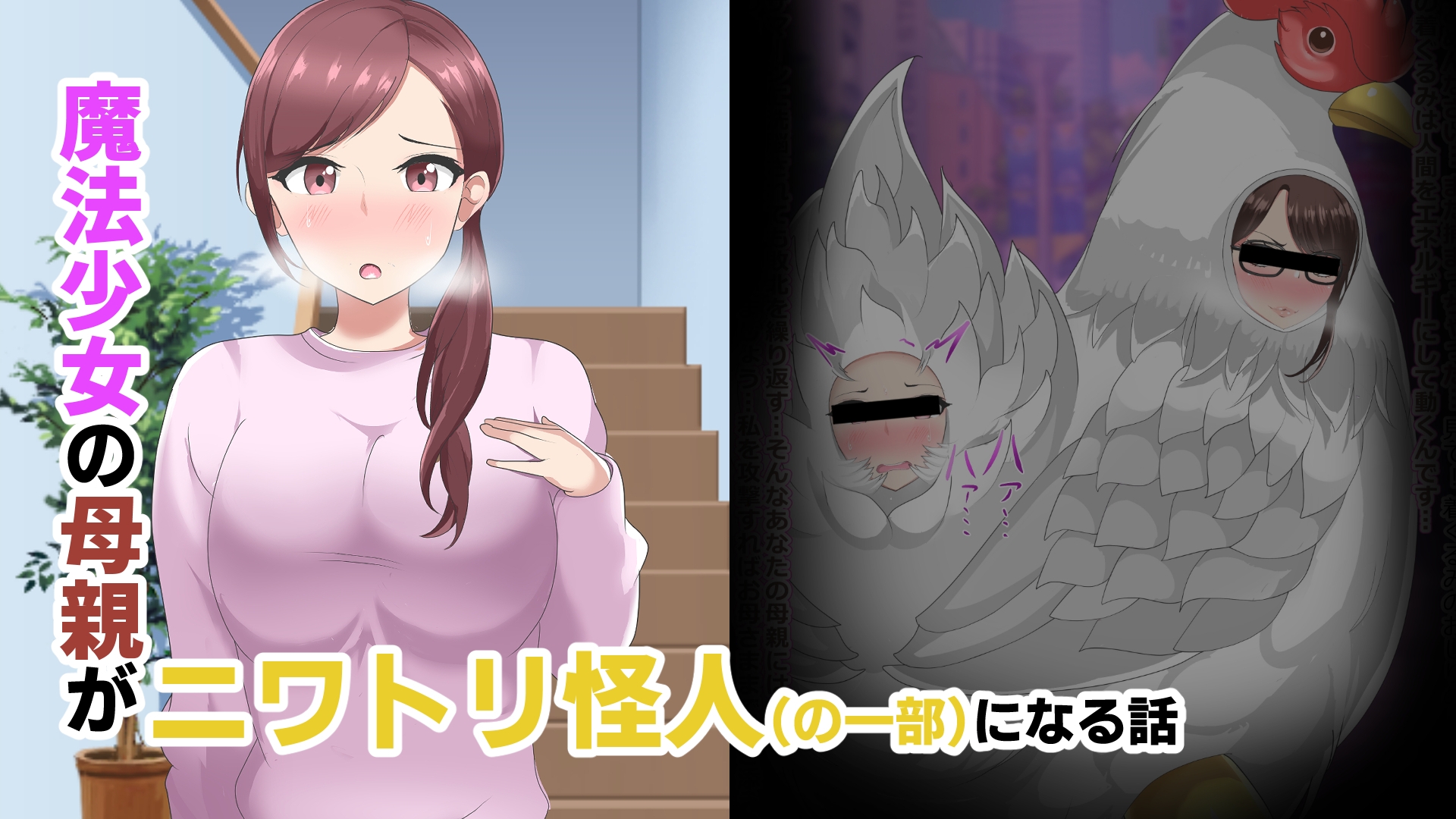 【オムニバスCG集】魔法少女の母親無様怪人化→敗北