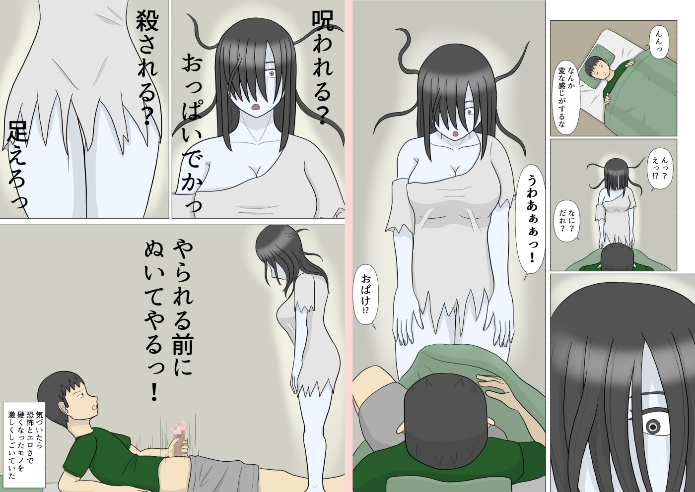 幽霊がエロかったのでぬきました