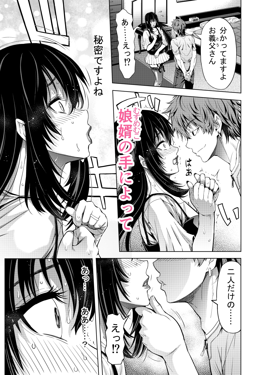 娘婿に女装がバレたお義父さん