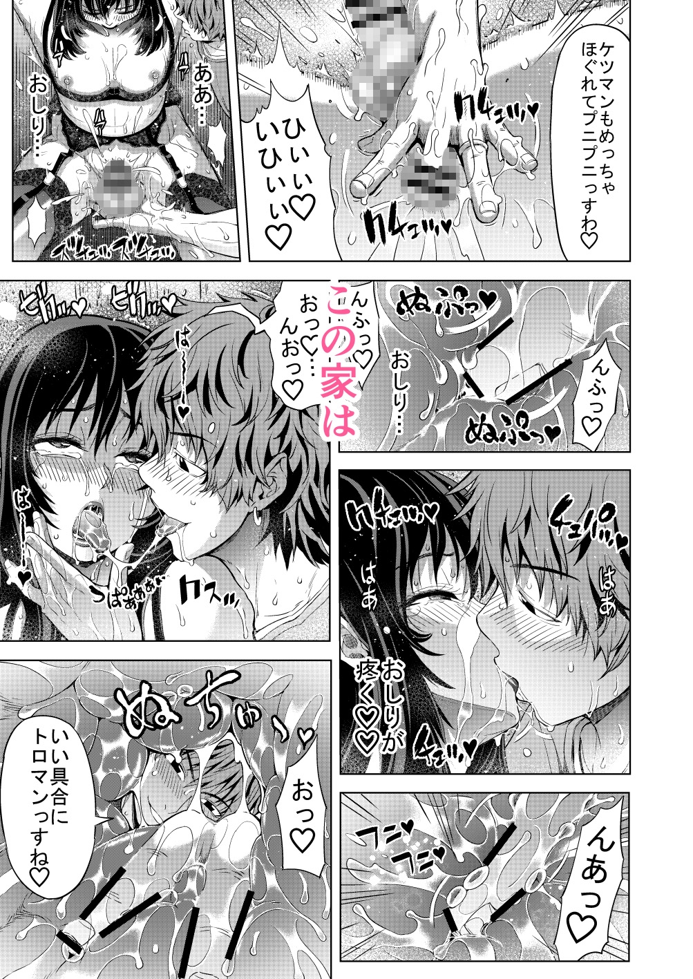 娘婿に女装がバレたお義父さん