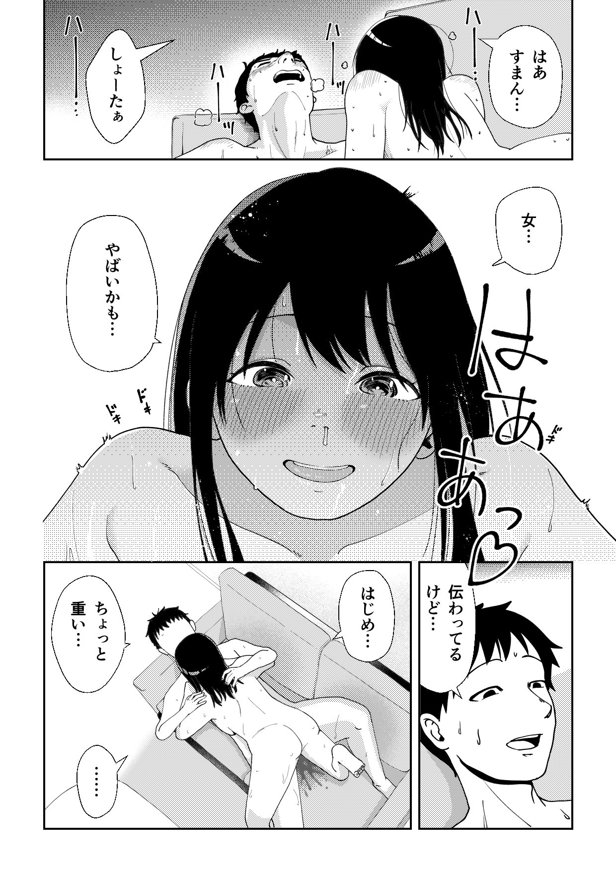 TSしたらヤリたいコト