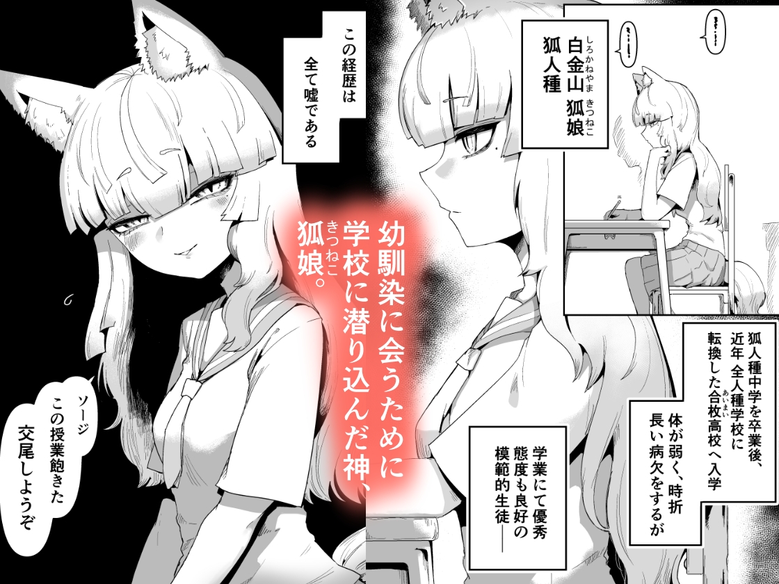 隣の席の狐娘さん