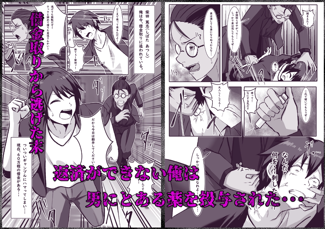 TS負債処理 取り立て屋に女にされた俺
