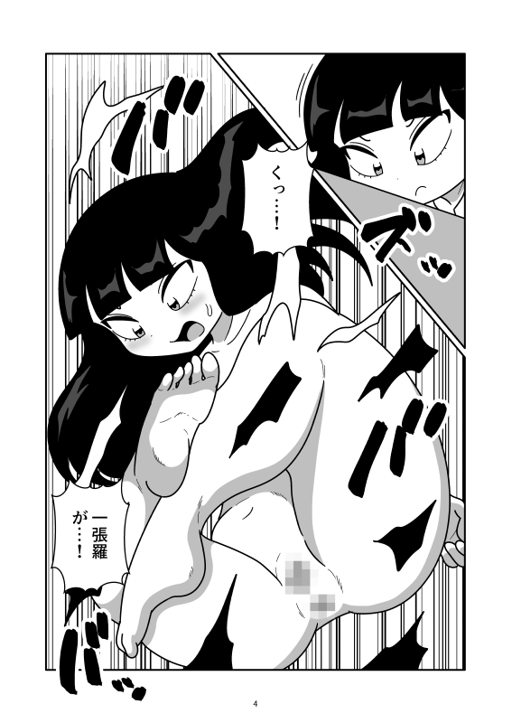 生地にされた身体