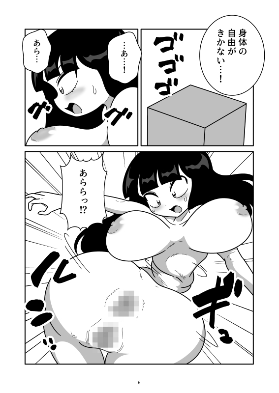 生地にされた身体