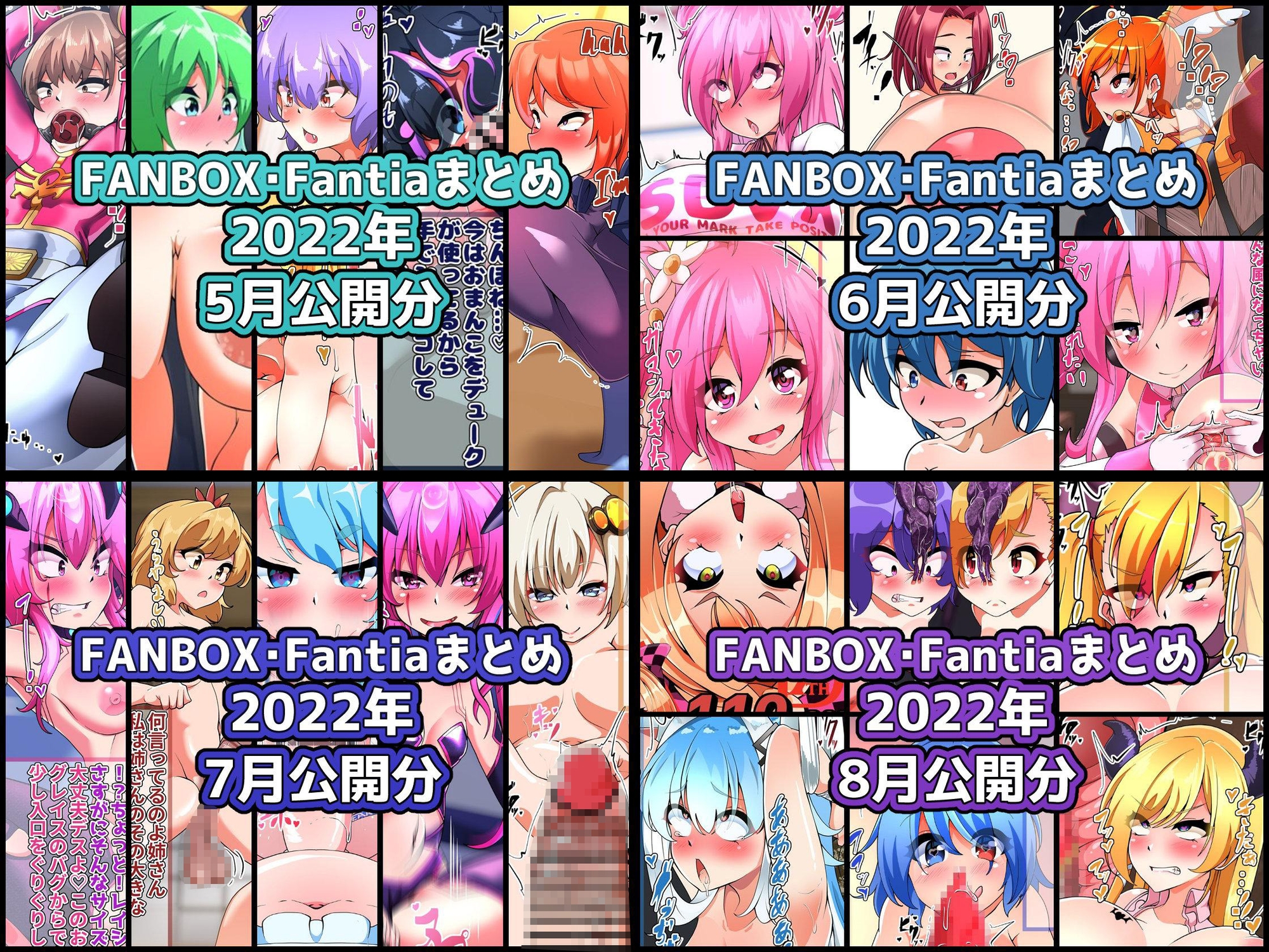 FANBOXバックナンバー2022年総集編