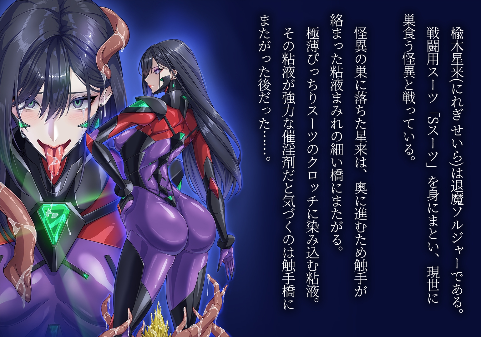 ぴちスーソルジャー ぬるてかアクメガンギマリ！