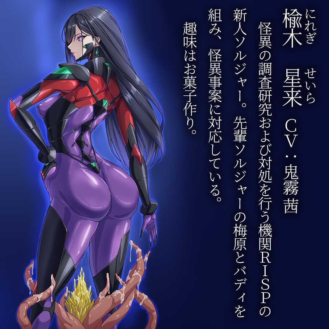 ぴちスーソルジャー ぬるてかアクメガンギマリ！