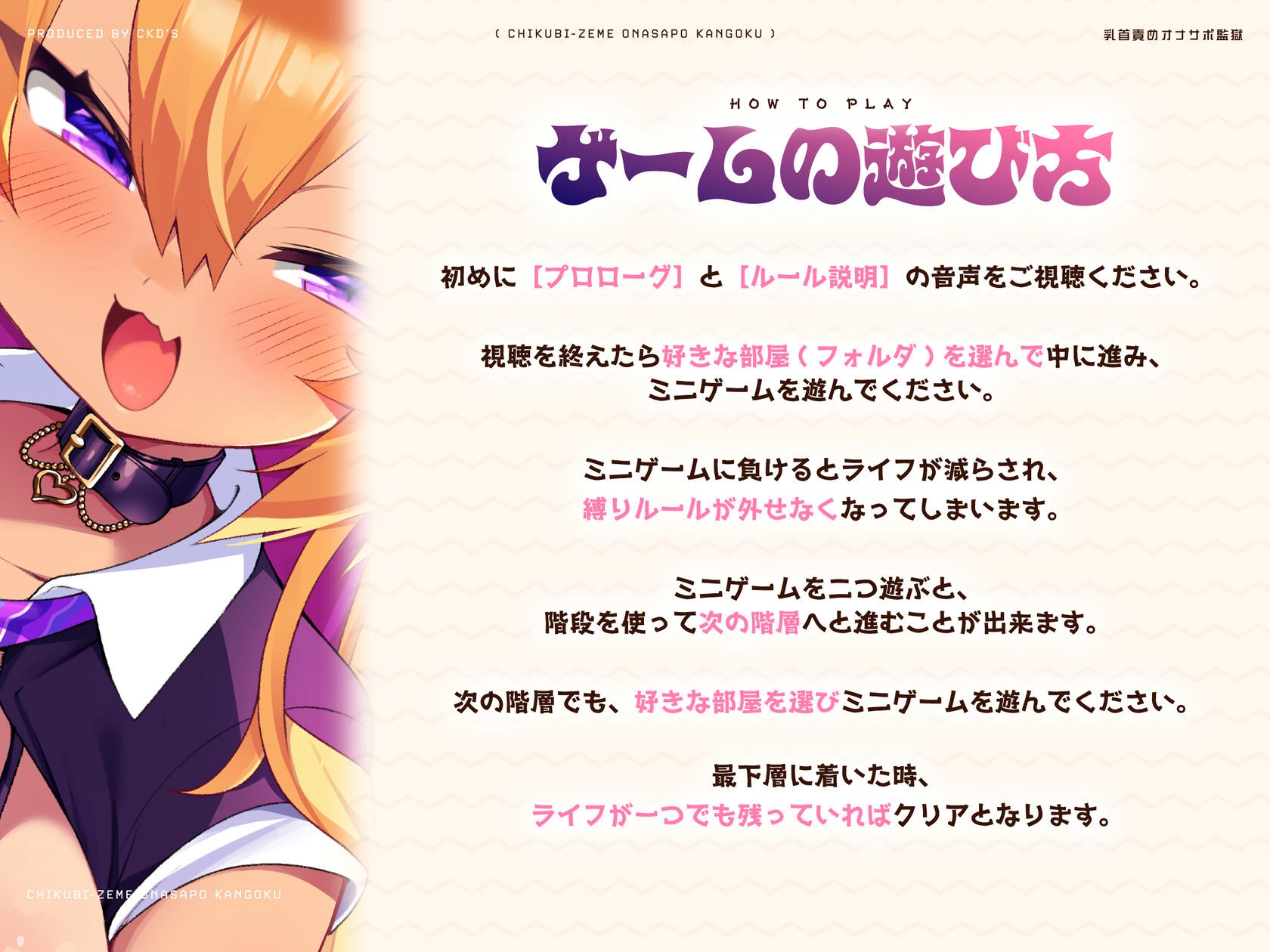 負けるたびに縛りルールが外せなくなる乳首責めオナサポ監獄