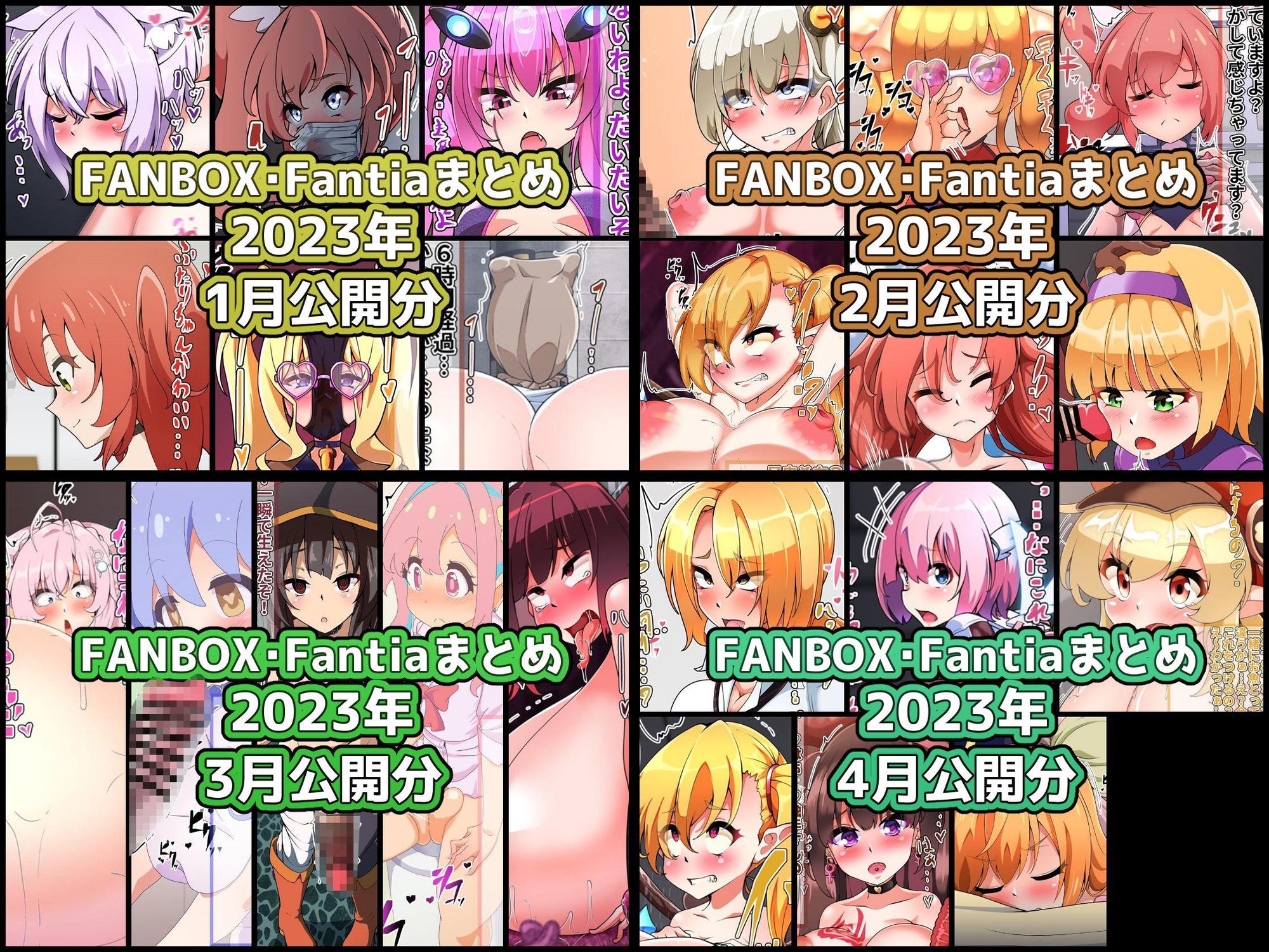 FANBOXバックナンバー2023年総集編