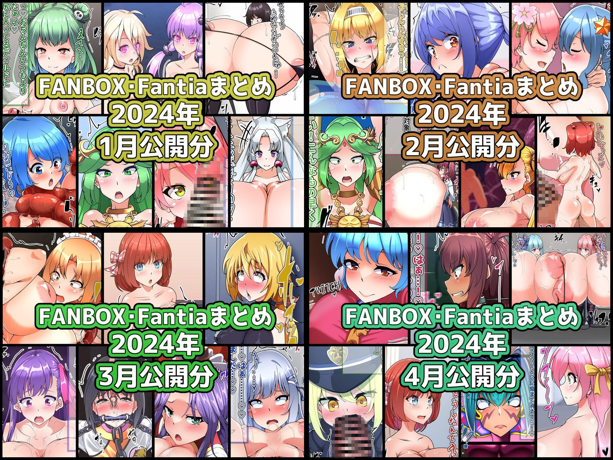 FANBOXバックナンバー2024年総集編