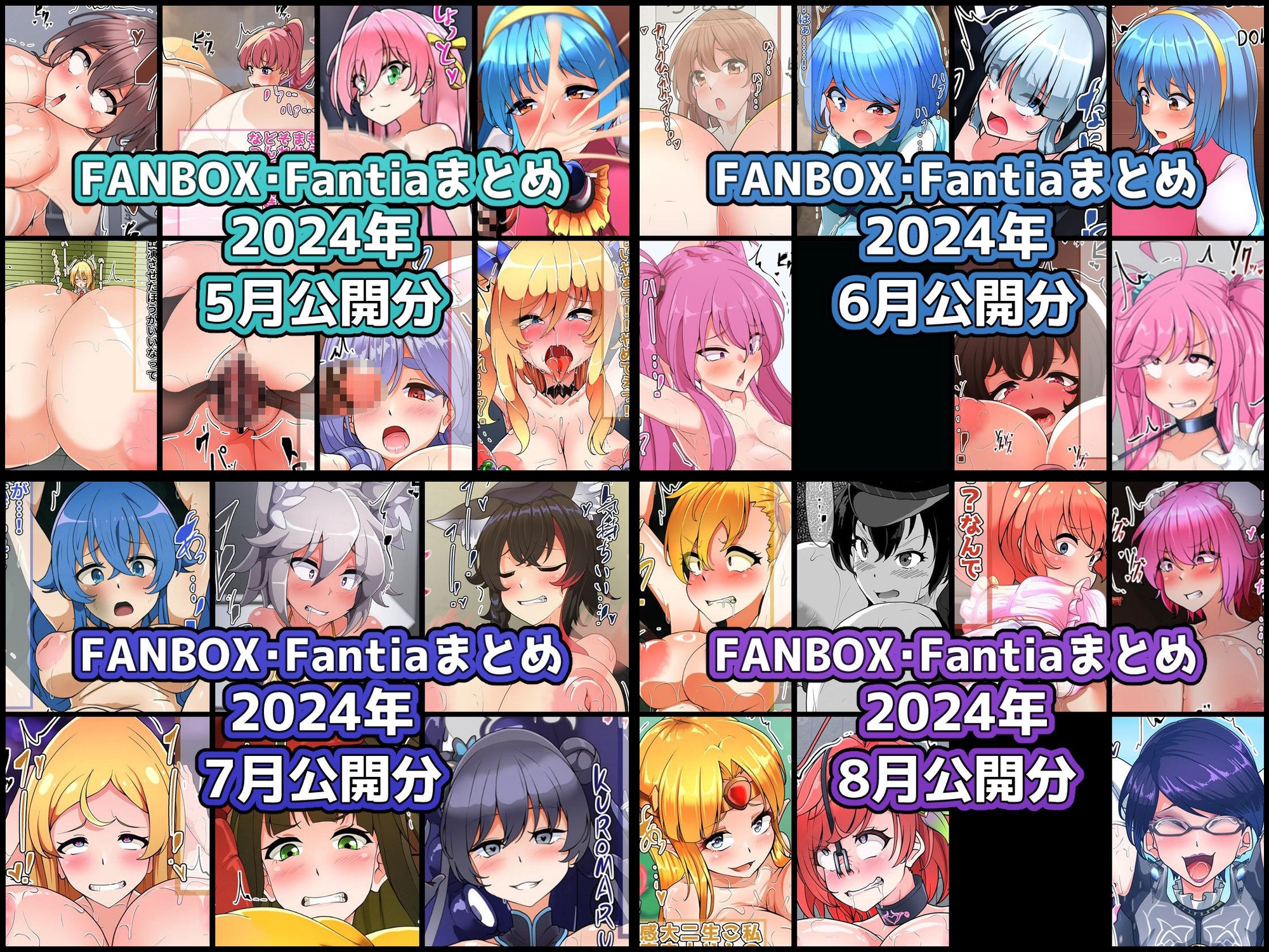 FANBOXバックナンバー2024年総集編