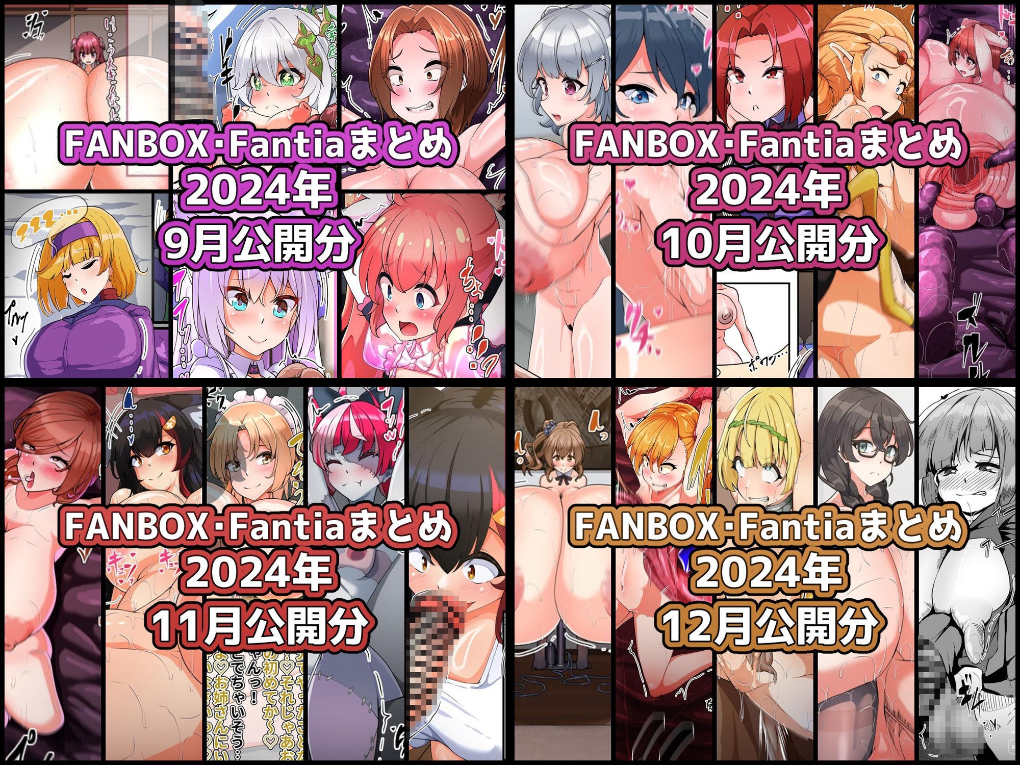 FANBOXバックナンバー2024年総集編
