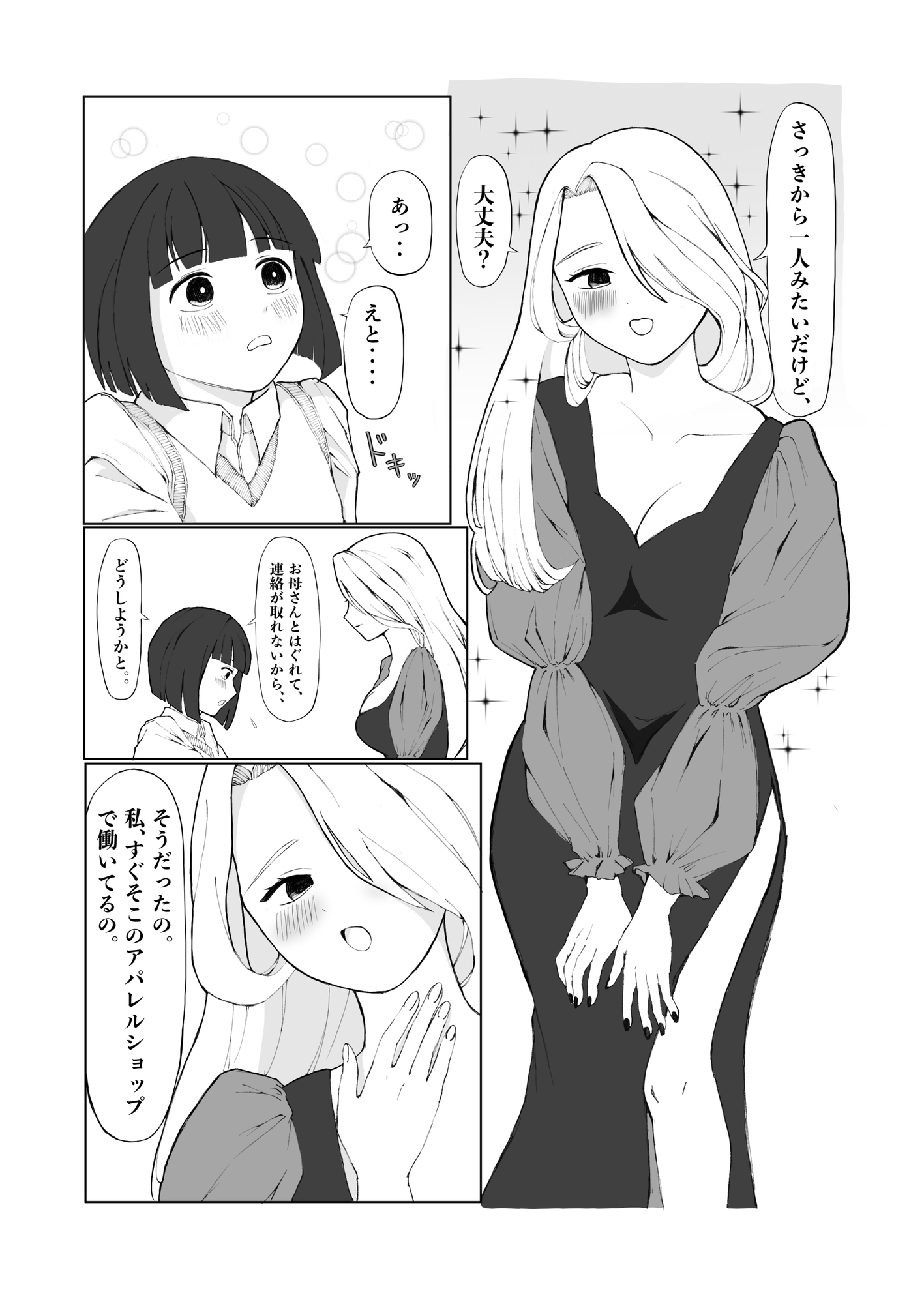 迷子になった僕を助けてくれたのはエッチなお姉さんでした