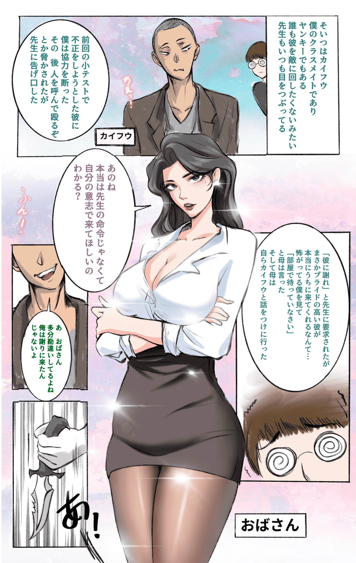 母の皮のもとに