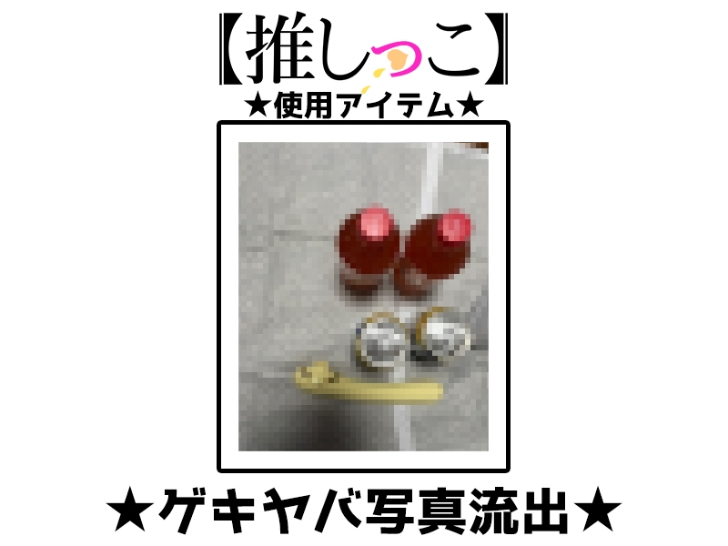 ✨期間限定価格✨★おしっこ潮吹きオナニー実演★【推しっこ】★ゆあ★