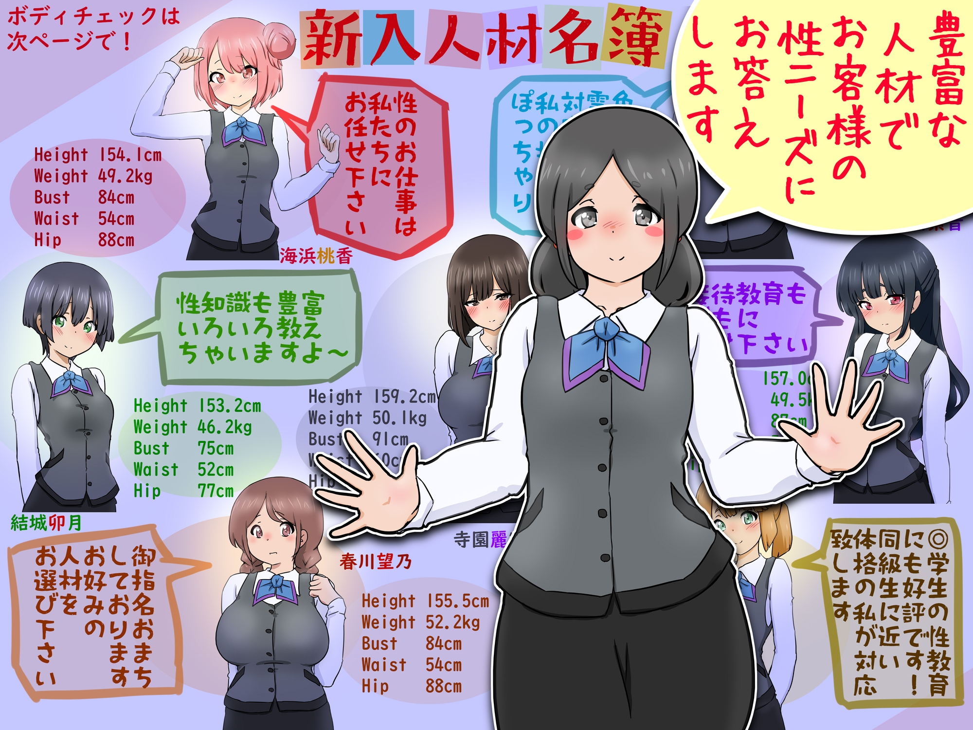 【性接待】性人材バンクの新人名簿【性教育】