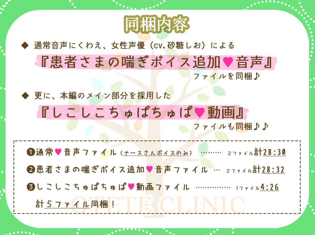 【乳首責め手コキ連続寸止め】性機能改善・射精管理科「おててクリニック」にようこそ！～射精に関するお悩みは、当院へお気軽にご相談ください♡～