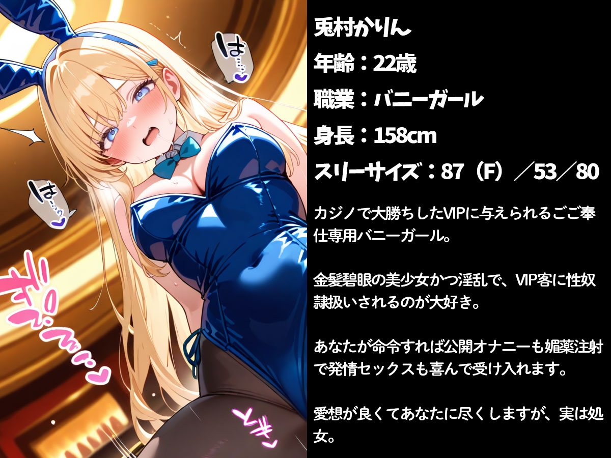カジノで大勝ちして金髪バニーガールにやりたい放題してみたw