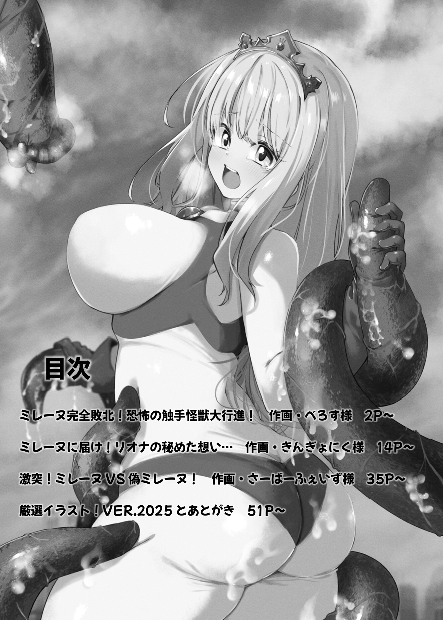 アルティマミレーヌ増刊号 VOL.2