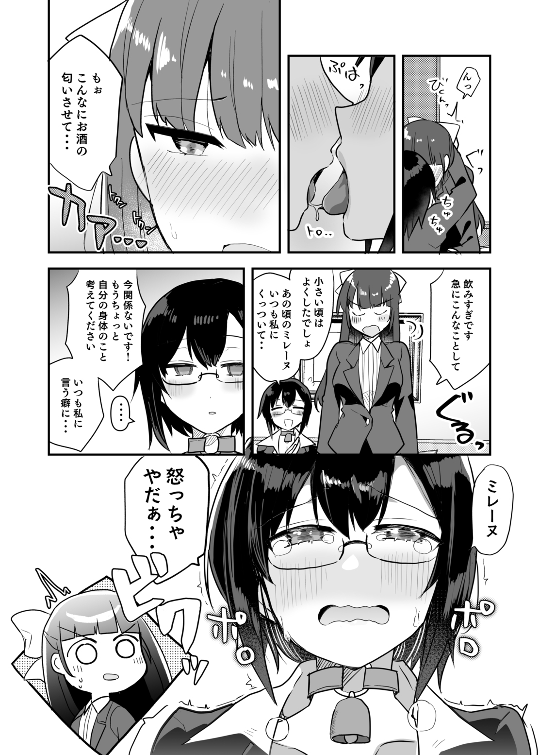 アルティマミレーヌ増刊号 VOL.2