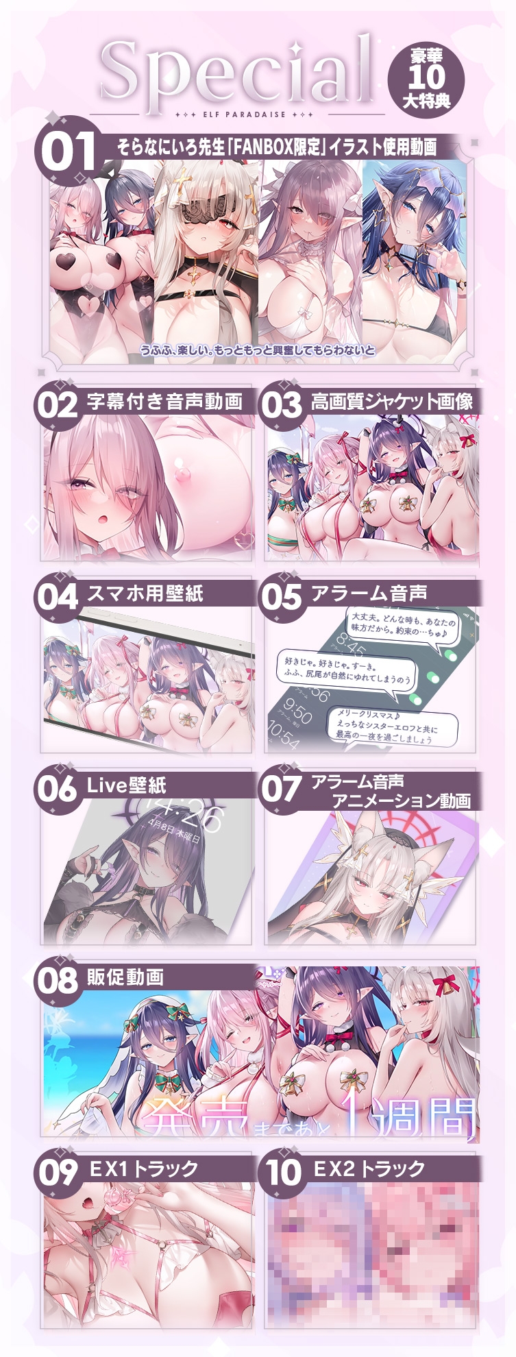 【6時間超え】エルフパラダイス～性なる夜にようこそ♪エロフたちのドスケベクリスマススペシャル～