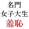 名門女子大生 美玲21歳 第1巻 全校生徒の前で屈辱の全裸水泳