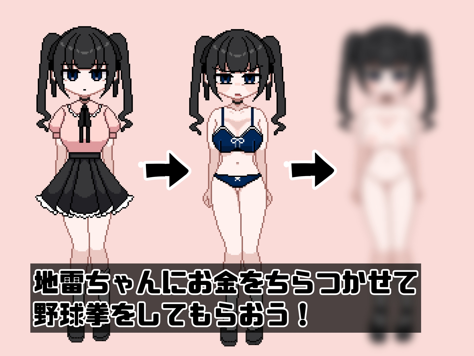 地雷ちゃんと野球拳しよう!