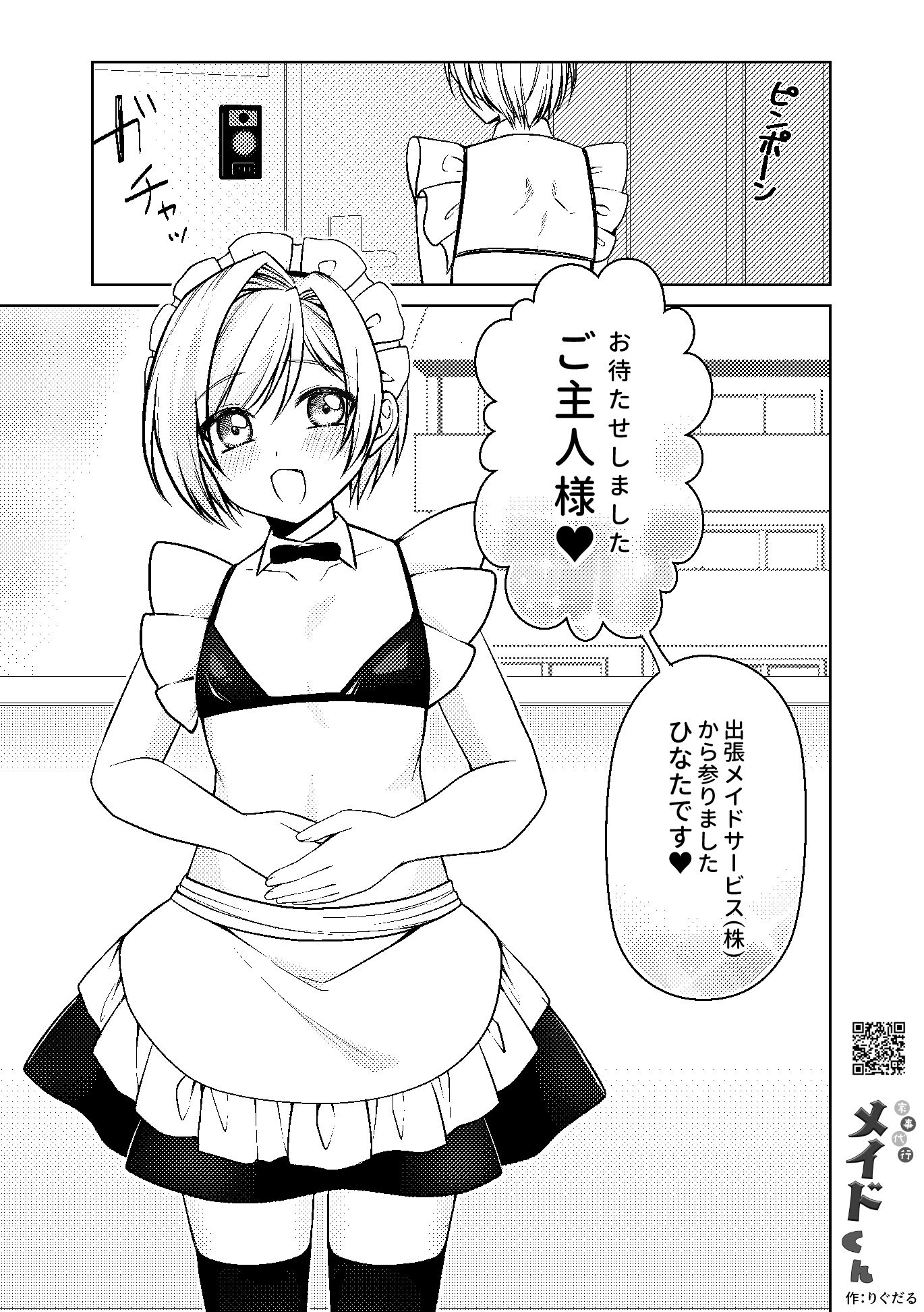 家事代行メイドくん