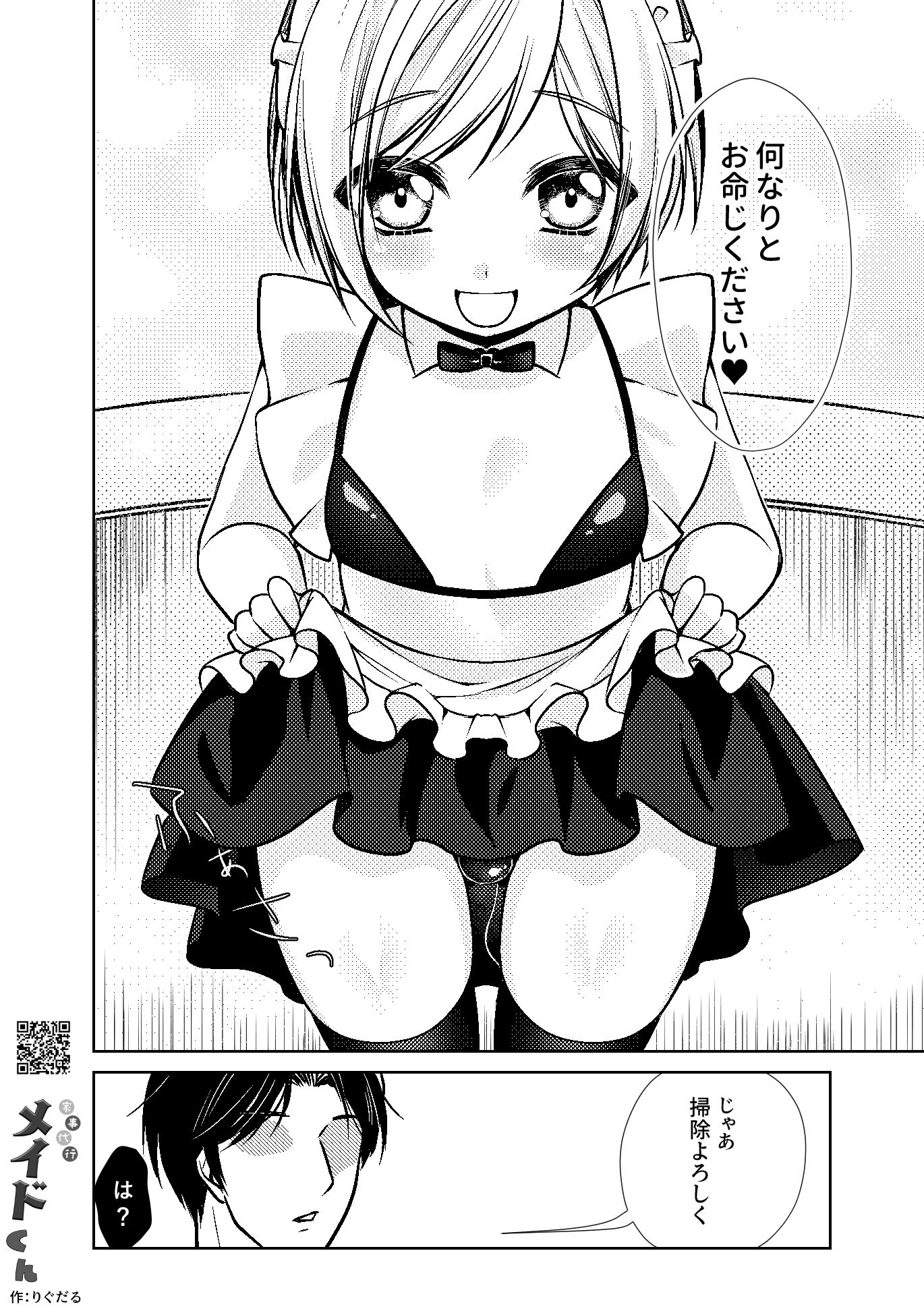 家事代行メイドくん