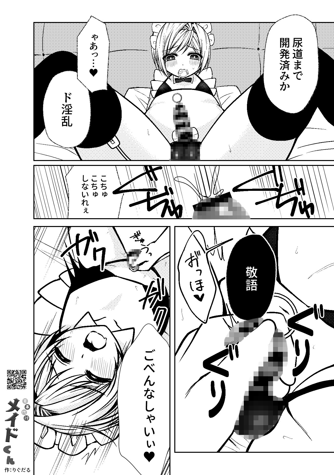 家事代行メイドくん