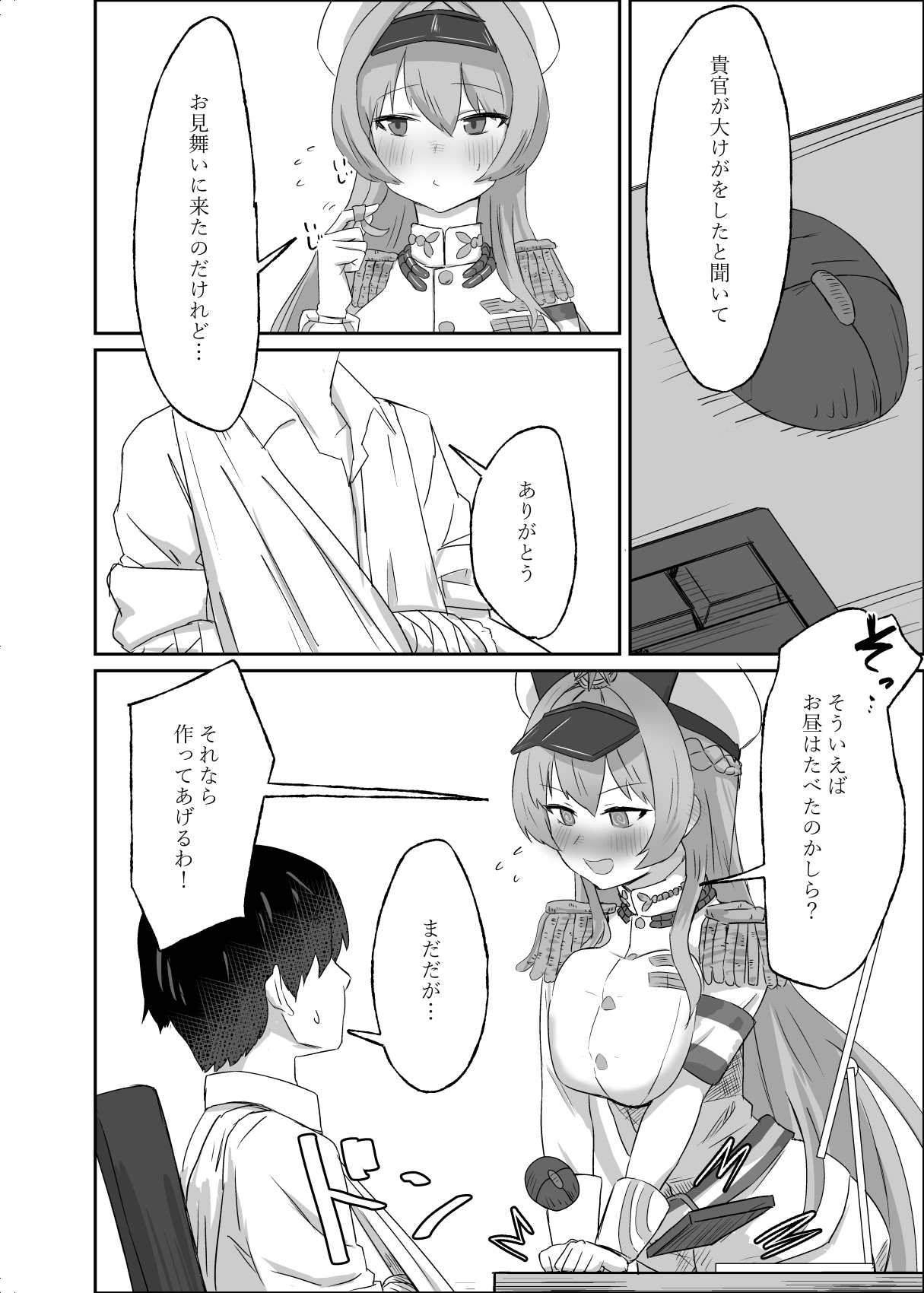 私がお世話します