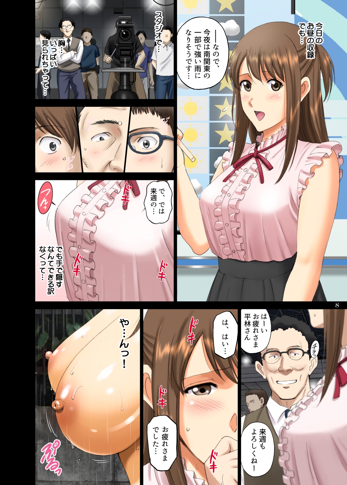 露出オトメ乳Comic「淫パイお天気お姉さんが自分に全裸直進を命じた日〜平林優奈〜」