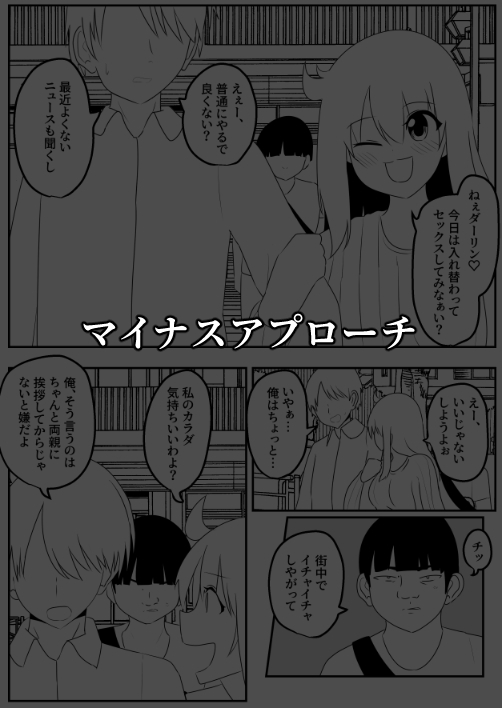 入れ替わり漫画詰め合わせ箱2