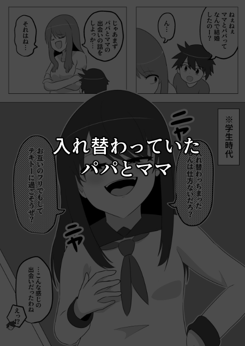 入れ替わり漫画詰め合わせ箱2