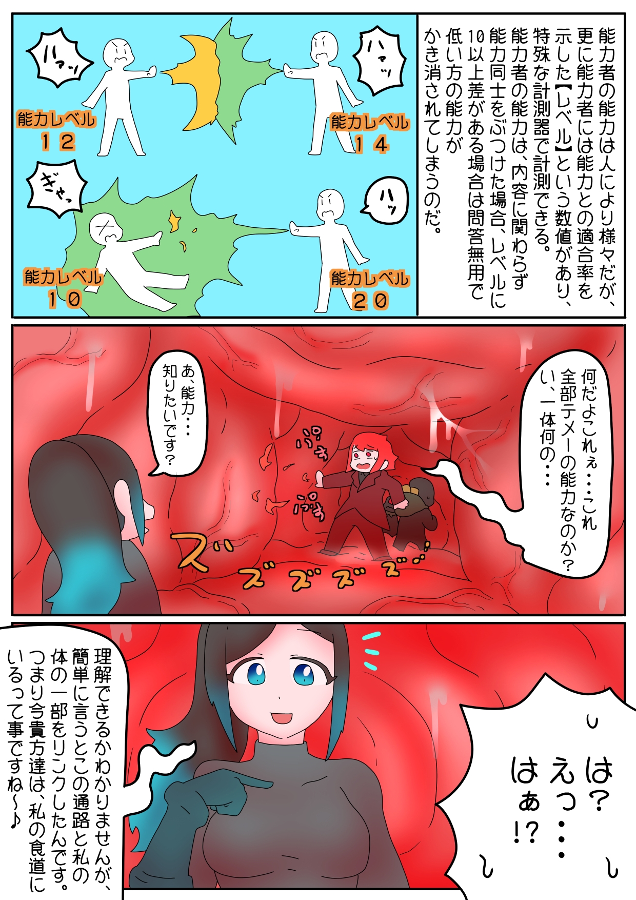 とある能力者の話