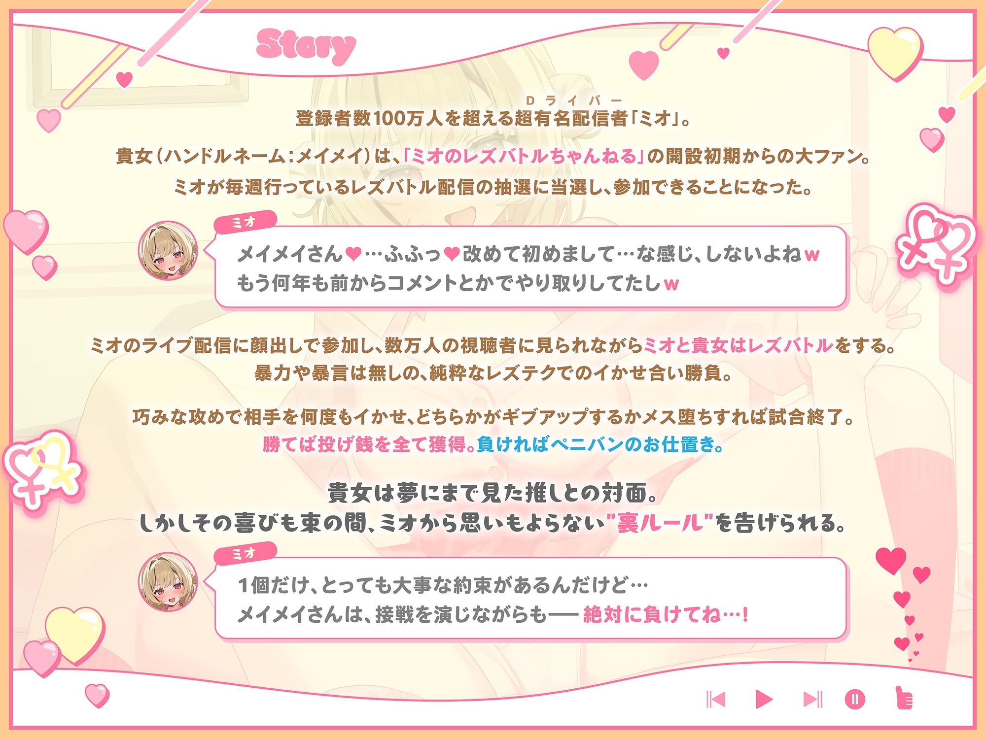 【KU100】ミオのレズバトルちゃんねる！ 登録者数100万人超！人気配信者と貴女が生配信で本気のイかせ合いレズえっち勝負！