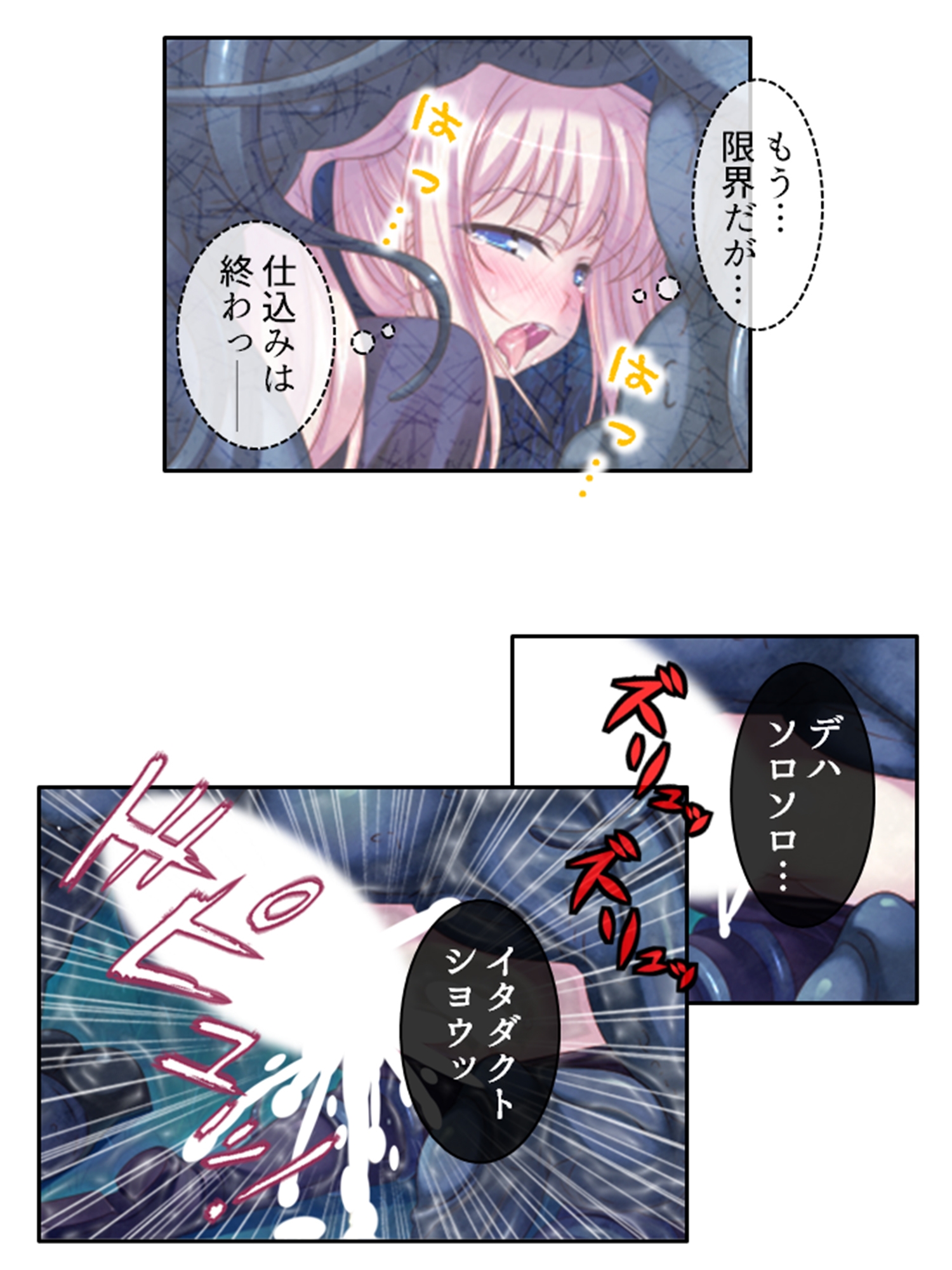 嬲られ開発!退魔師は触手エッチで性を知る!?