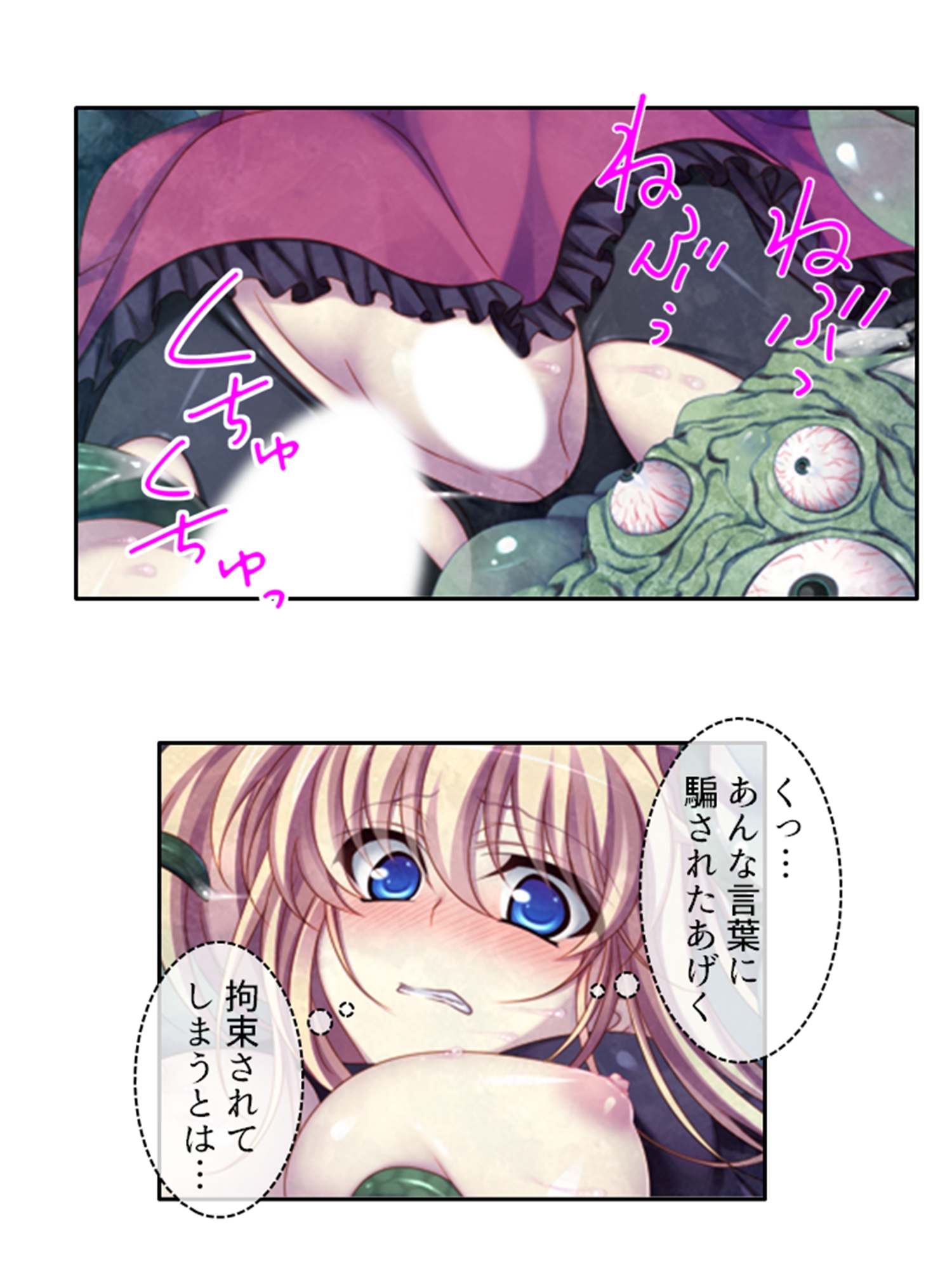 嬲られ開発!退魔師は触手エッチで性を知る!?