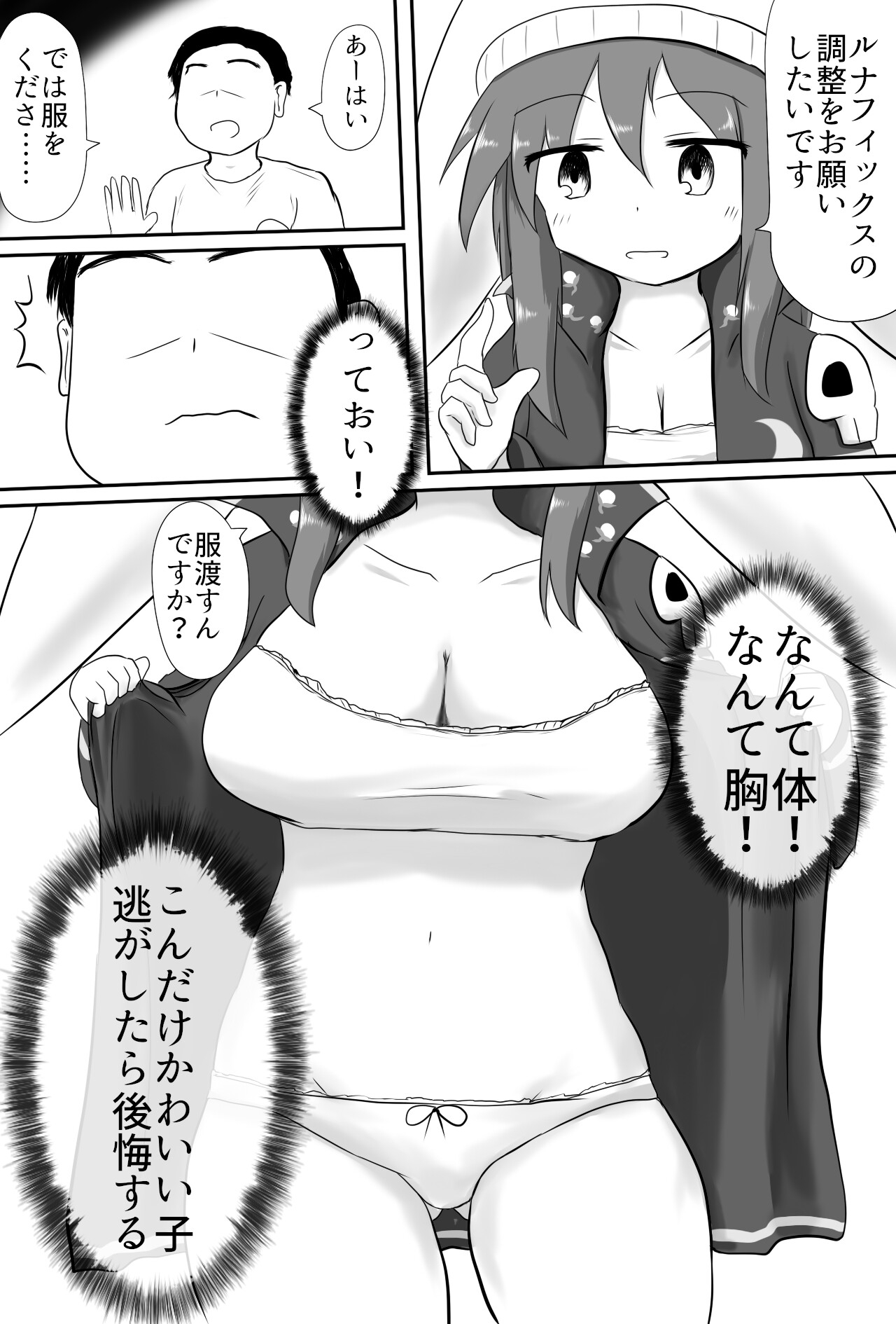 服にかけた魔法の調整(セクハラ)